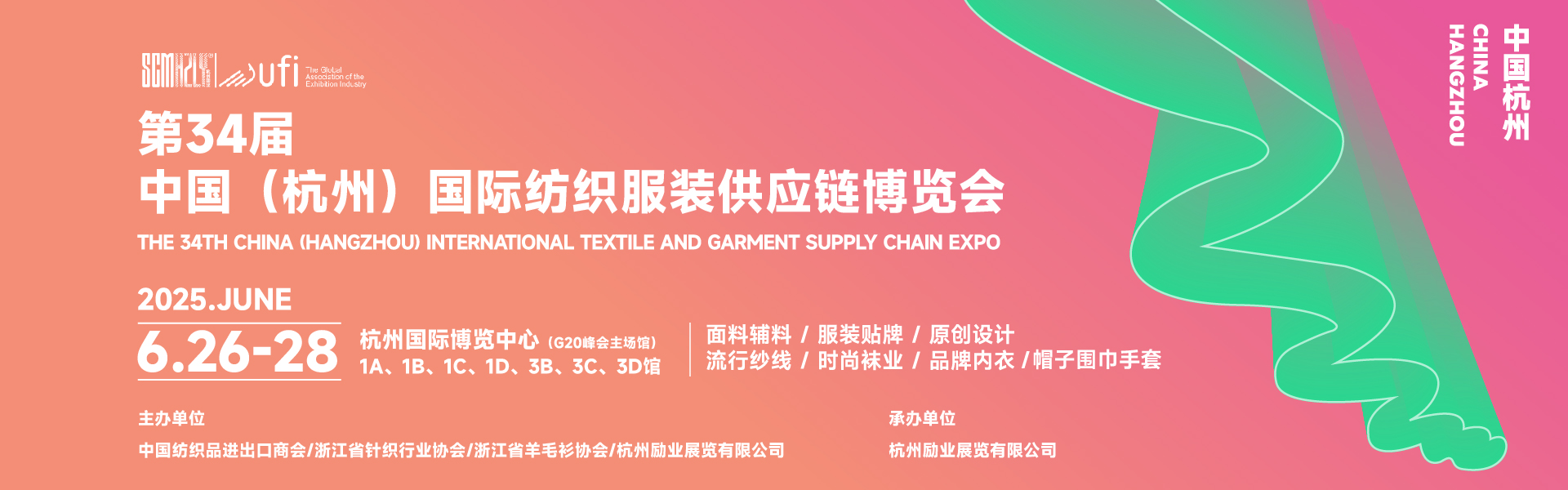 2024第33屆中國(杭州)國際紡織服裝供應鏈博覽會  2024 33nd China (Hangzhou) International Textile and Garment Supply Chain Expo  