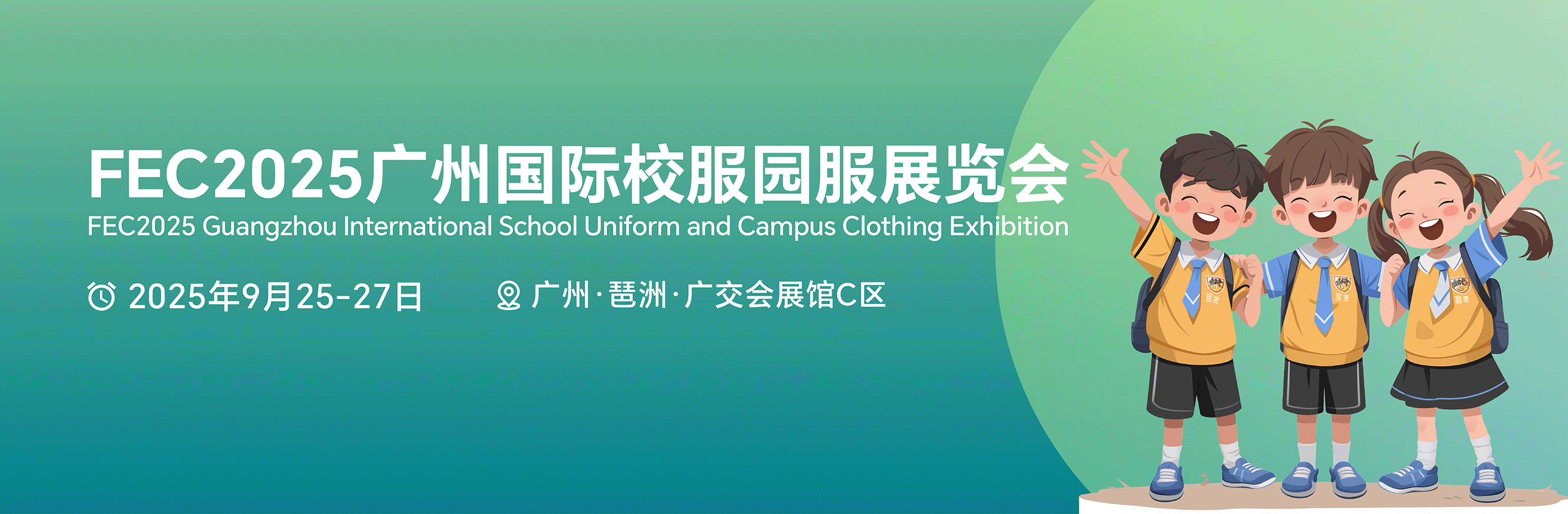 FEC2025第19屆廣州國際服裝供應(yīng)鏈博覽會(huì)